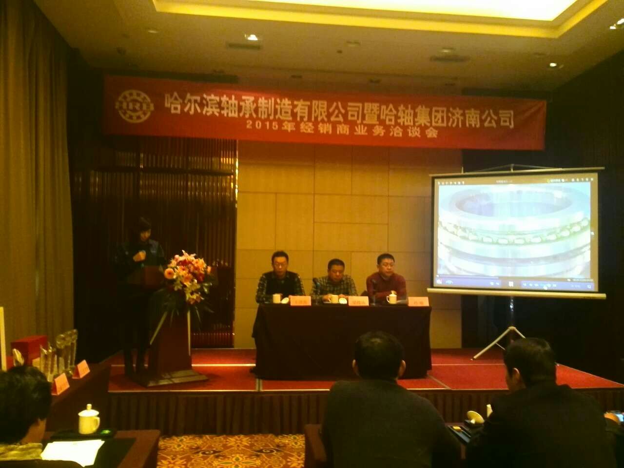 哈軸集團(tuán)山東區(qū)域二級經(jīng)銷商洽談會